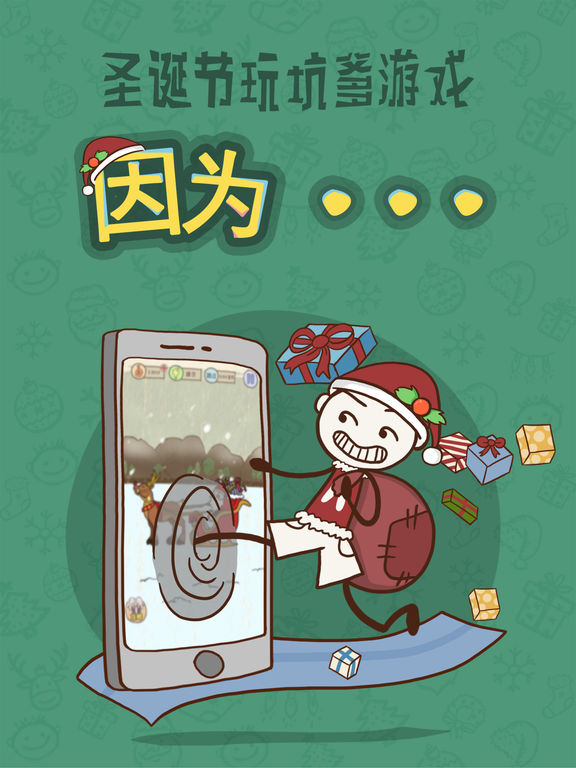 《史上最坑爹的游戏6》全关卡攻略