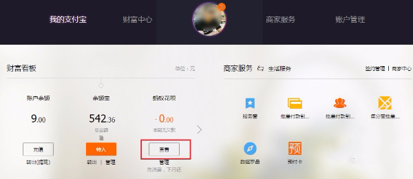《蚂蚁花呗》如何还款的方法流程介绍