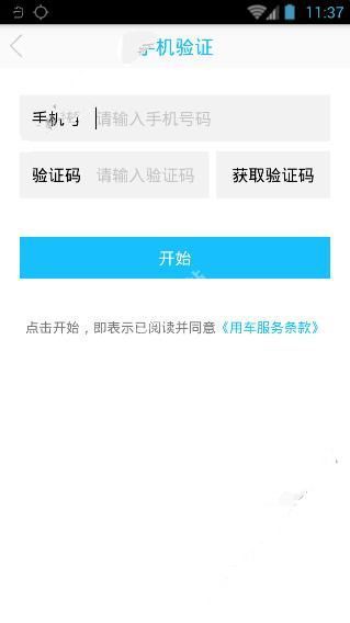 《小鸣单车》如何注册账号的方法教程介绍