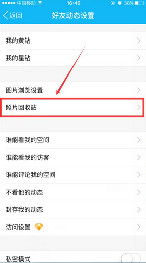 手机《QQ》照片回收站的入口查看方法介绍