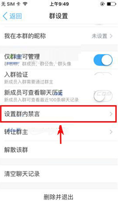 《钉钉》如何设置群组全员禁言的方法介绍