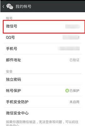 《微信》如何修改账号及昵称的方法介绍