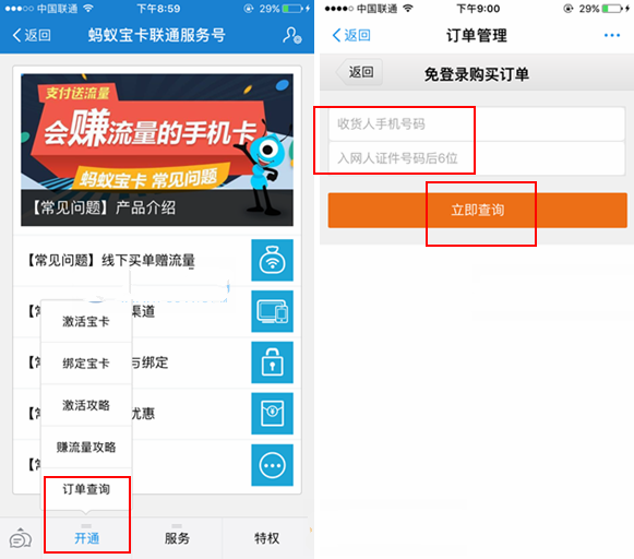 《支付宝》蚂蚁宝卡如何取消未付款订单的方法介绍
