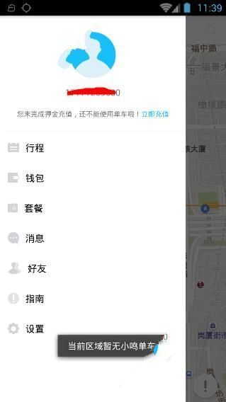 《小鸣单车》如何注册账号的方法教程介绍