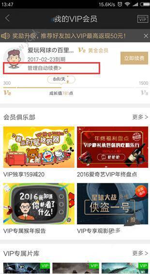 《爱奇艺视频》如何取消会员自动续费的方法介绍