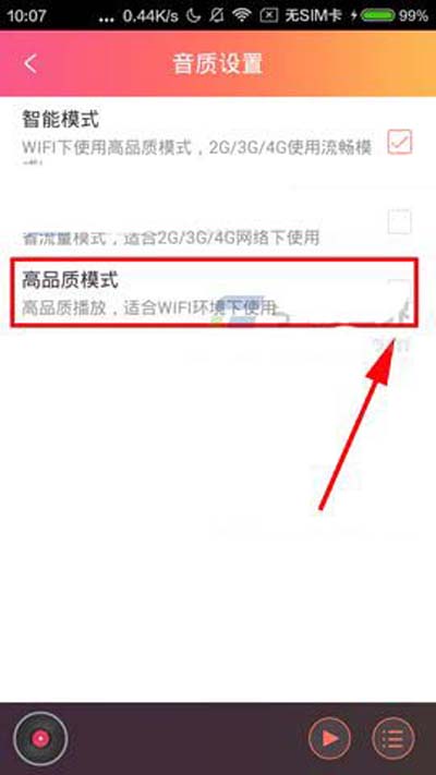 《咪咕音乐》如何在线试听高品质音乐的方法介绍