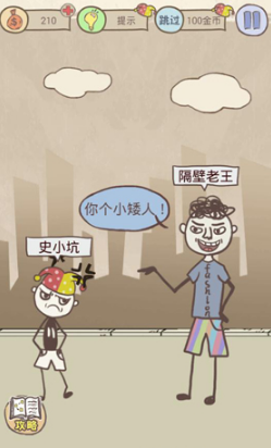 《史上最坑爹的游戏8》第二十二关玩法攻略