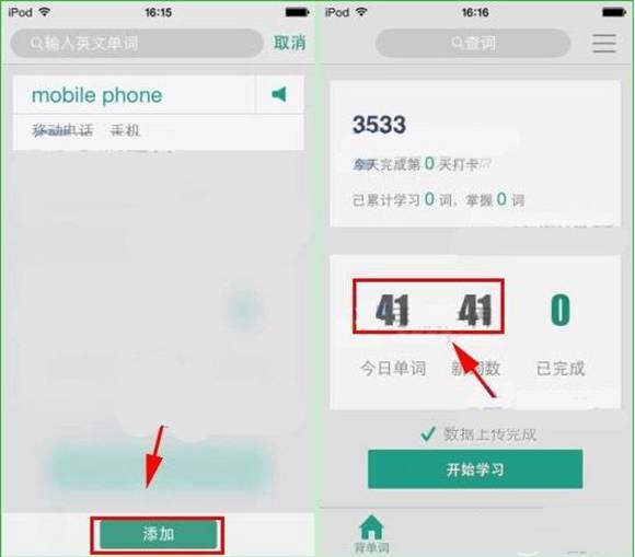 《扇贝单词》如何添加新单词的方法介绍