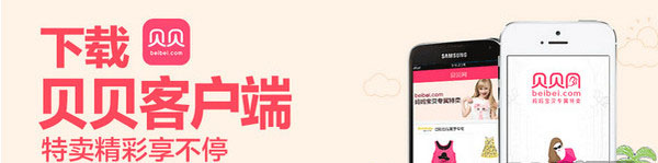 《贝贝特卖》卖家联系规则说明介绍