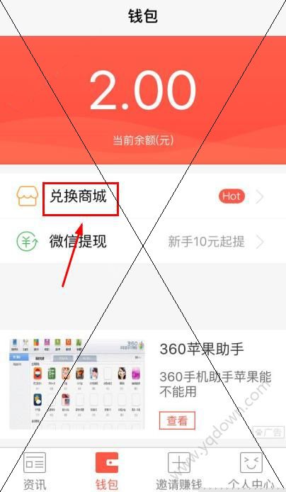 《酷划新闻赚》如何兑换商品的方法流程介绍