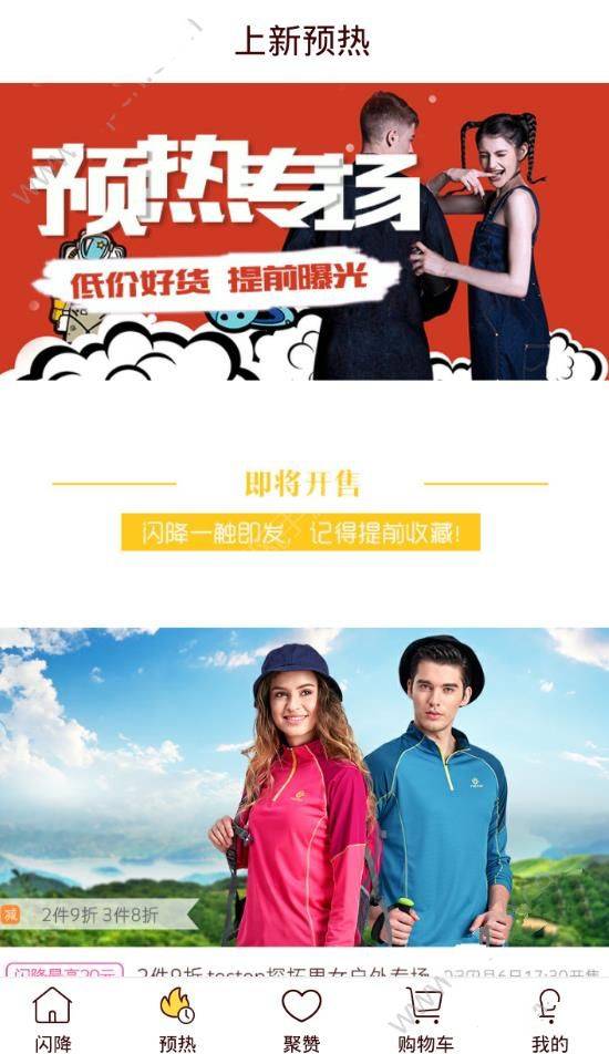 《闪电降价》的使用方法及功能介绍