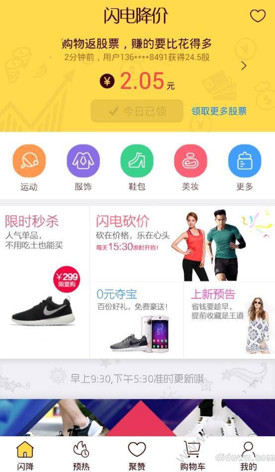 《闪电降价》的使用方法及功能介绍