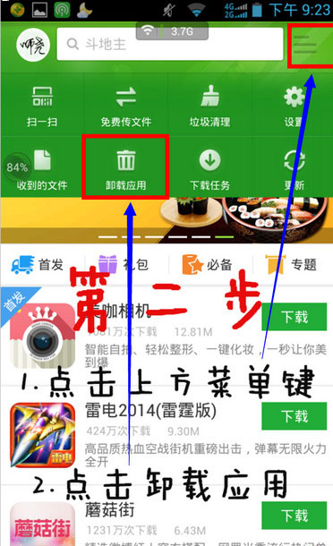 《360手机助手》精简安卓系统功能使用说明