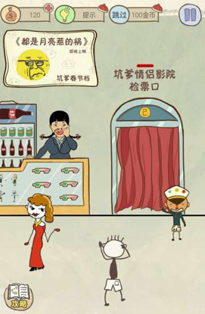 《史上最坑爹的游戏7》第三关玩法攻略