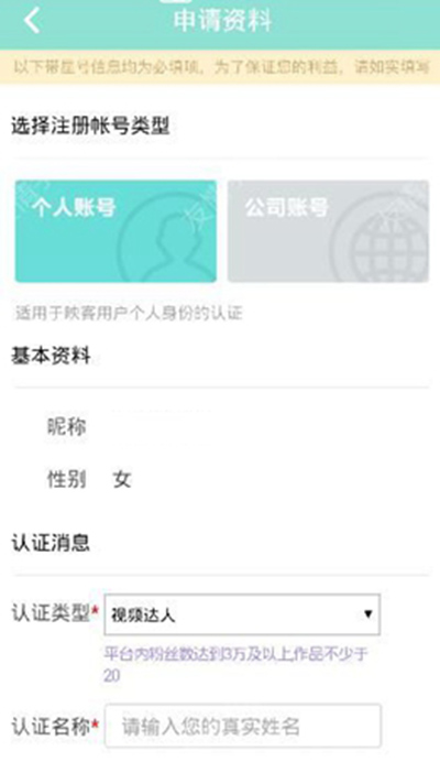 《映客直播》如何申请加V认证的方法介绍