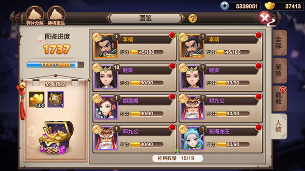 《封神召唤师》图鉴系统介绍