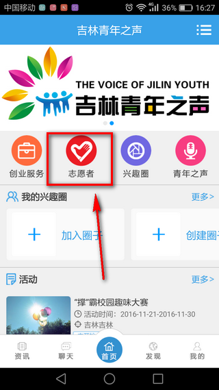 《吉林青年之声》注册规则说明介绍