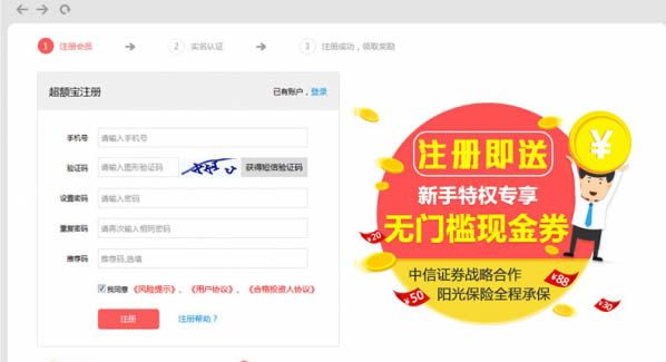 《超额宝》注册及奖励领取规则说明介绍