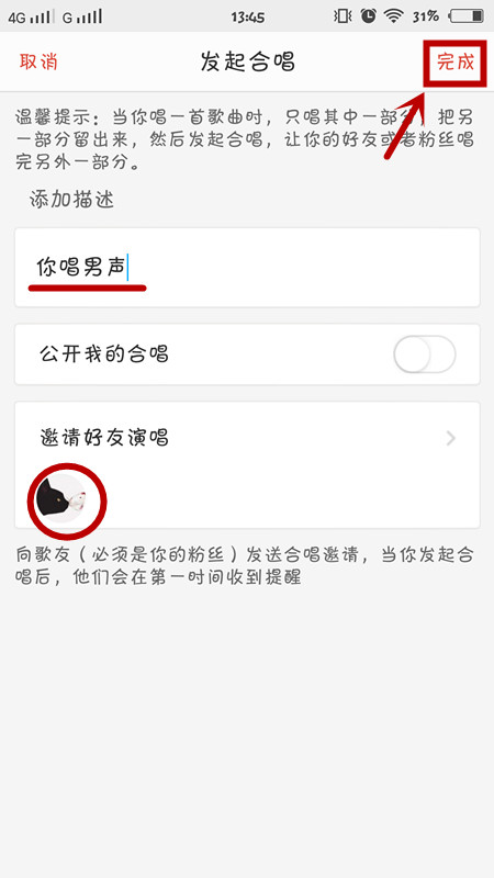 《唱吧》合唱功能使用说明