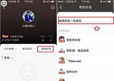 《全民K歌》如何添加好友的方法介绍