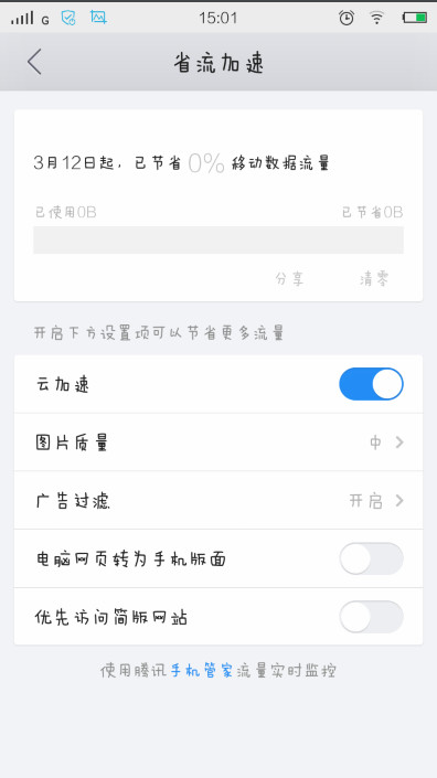 《QQ浏览器》开启省流云加速的方法介绍