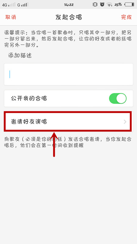 《唱吧》合唱功能使用说明
