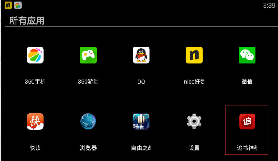《追书神器》如何查看小说的方法介绍