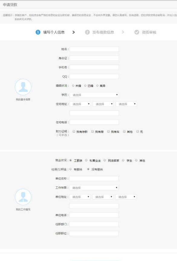 《拍拍贷》借款规则说明介绍