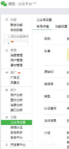 《微信》公众号如何注销的方法介绍