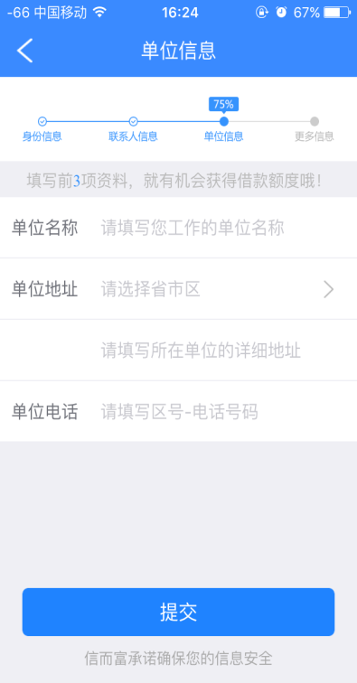 《信而富现金贷》如何提高贷款审核通过的方法教程