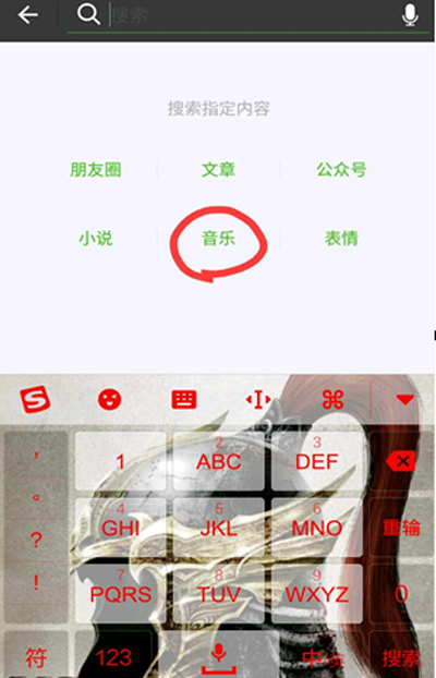 如何用《微信》搜索音乐的方法介绍