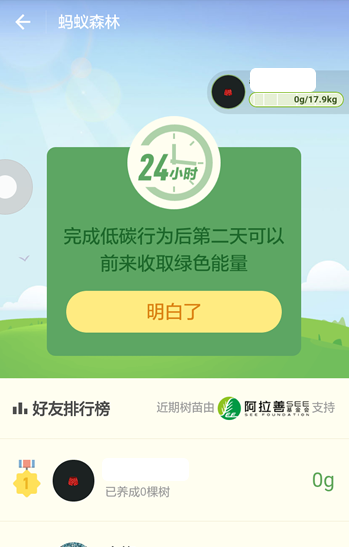《支付宝》蚂蚁森林的具体玩法技巧解析
