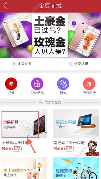 《虎扑体育》如何用京豆兑换商品的方法介绍