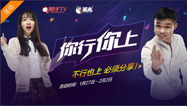 《触手TV》你行你上奖励玩法说明介绍