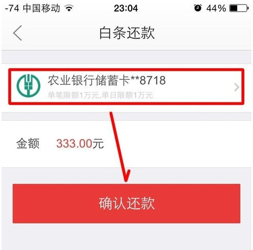 《京东》白条的还款流程介绍
