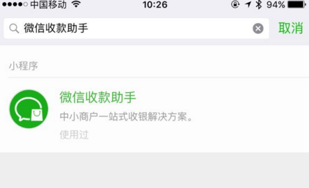 《微信》收款二维码贴纸的申请方法教程