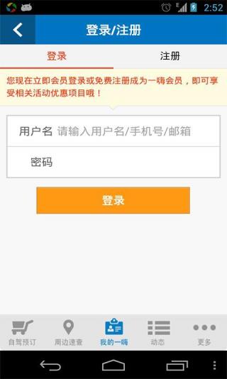 《一嗨租车》功能及用途介绍
