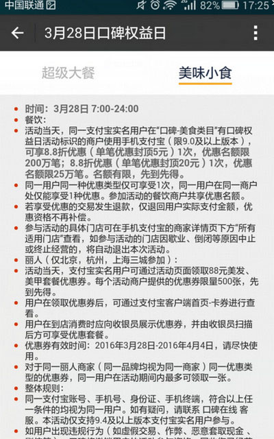 《支付宝》口碑权益日规则说明介绍