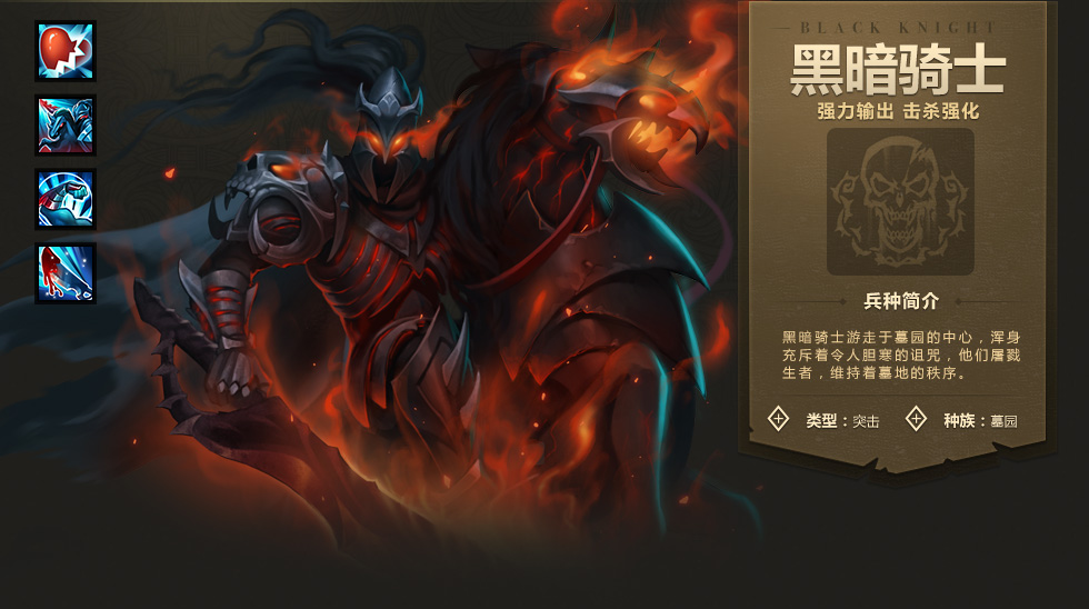 《魔法门之英雄无敌：战争纪元》黑暗骑士图鉴介绍