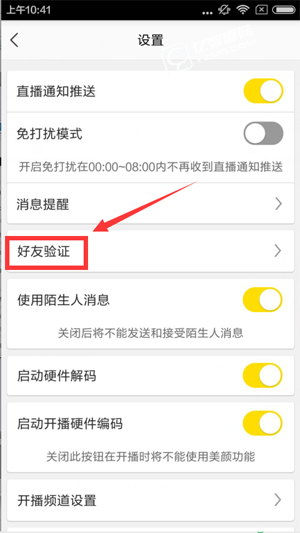 《YY》如何设置好友验证的方法介绍