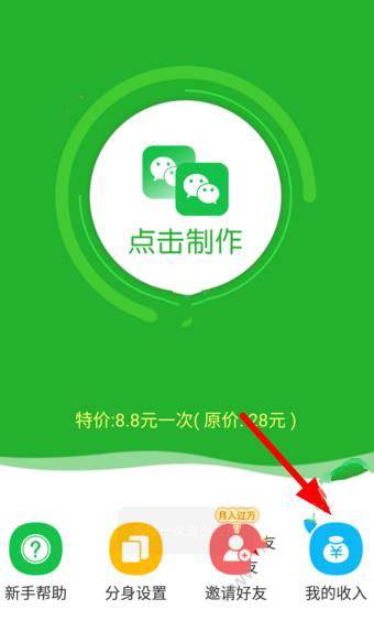 《微信多开宝》的提现方法介绍