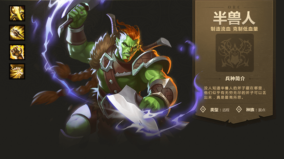 《魔法门之英雄无敌：战争纪元》半兽人图鉴介绍