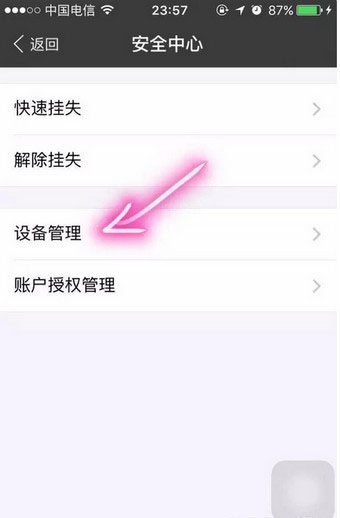 《支付宝》取消手机授权功能使用说明