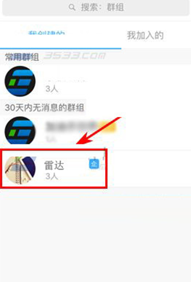 《钉钉》如何设置群组全员禁言的方法介绍