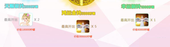 《么么直播》幸运铃铛功能使用说明