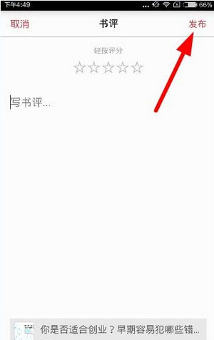 《京东阅读》发帖功能使用说明