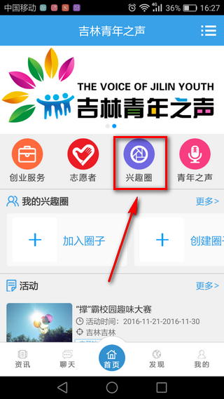 《吉林青年之声》注册规则说明介绍