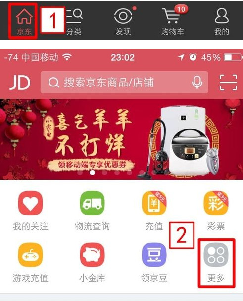 《京东》白条的还款流程介绍
