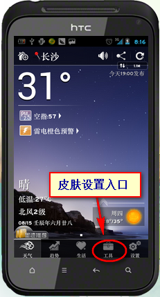 《墨迹天气》桌面显示功能使用说明