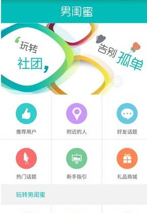 《男闺蜜》玩法规则说明介绍